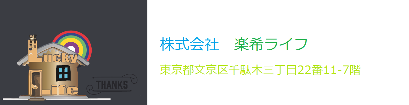 株式会社楽希ライフ